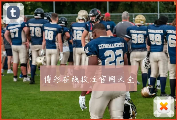 博彩在线投注官网大全